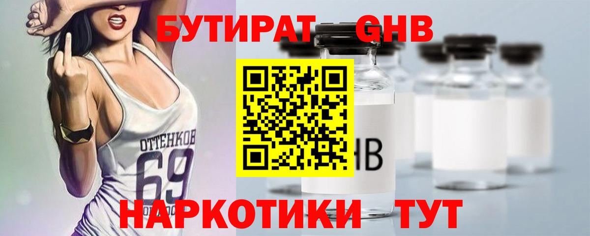 БУТИРАТ  БУТИРАТ жидкий экстази  Вход с VPN  Верхняя Пышма 