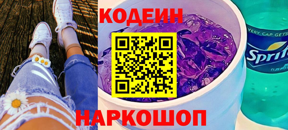 Кодеиновый сироп Lean напиток Lean (лин)  Вход с VPN  Верхняя Пышма 