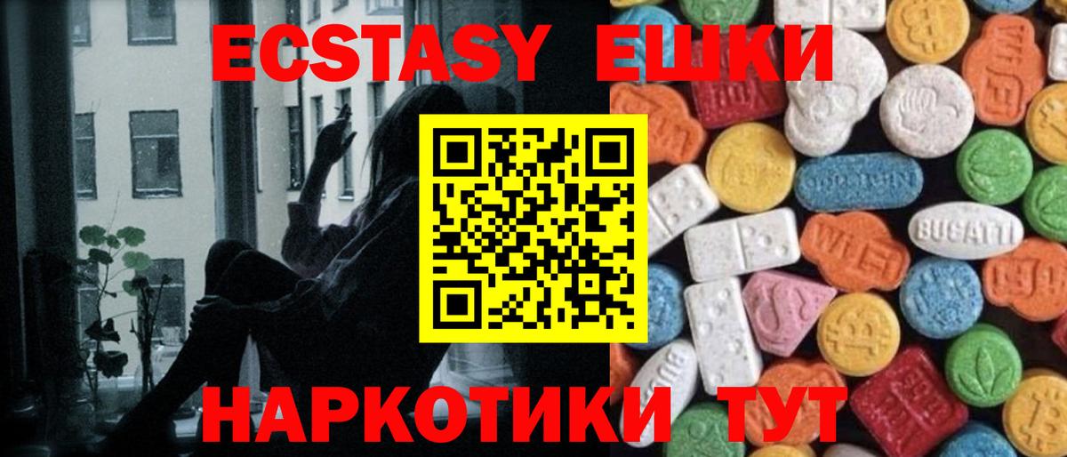 Ecstasy  Вход с VPN  Верхняя Пышма  Экстази таблы 