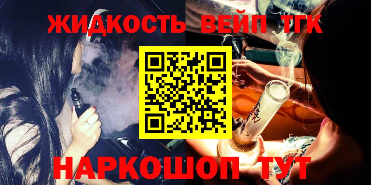 Верхняя Пышма  ТГК вейп  Вход с VPN  ТГК THC oil 